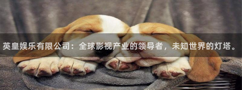恒行5娱乐：英皇娱乐有限公司：全球影视产业的领导者，未知世界的灯塔。