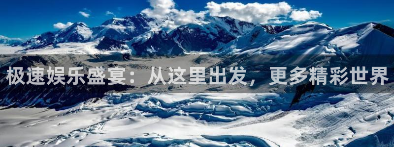 恒行5娱乐：极速娱乐盛宴：从这里出发，更多精彩世界